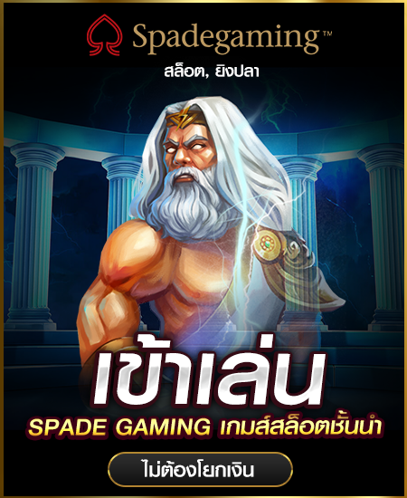 spadegaming