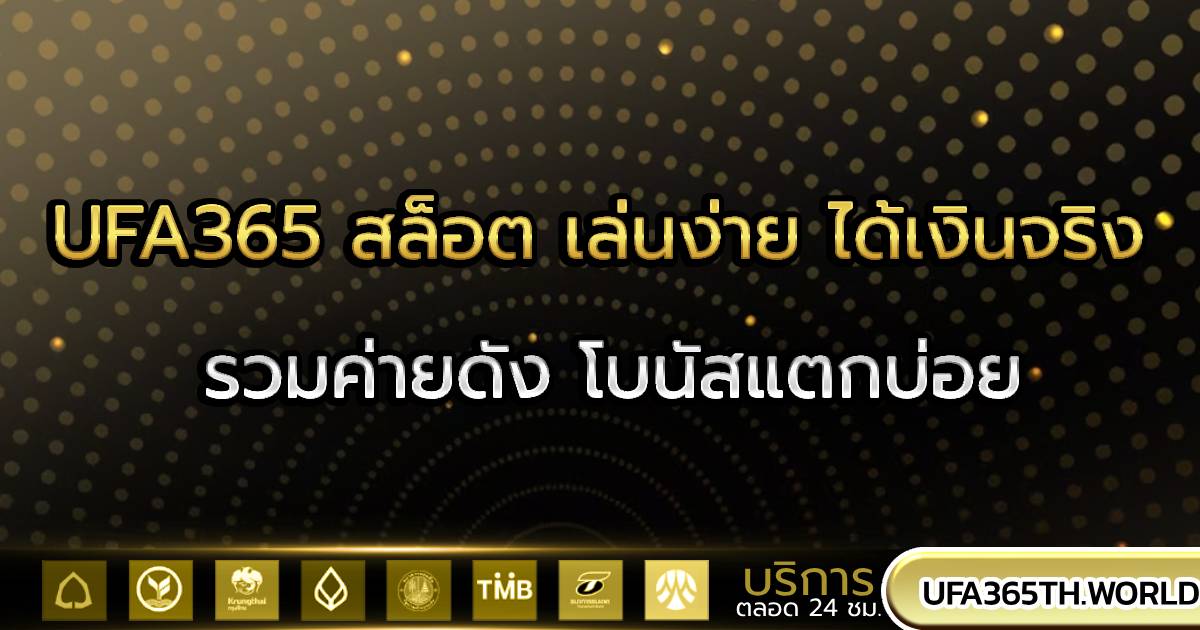 ufa365 สล็อต