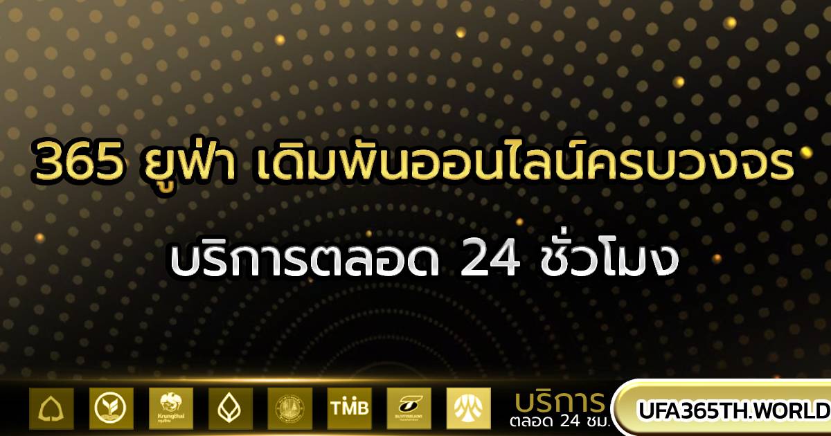 365 ยูฟ่า