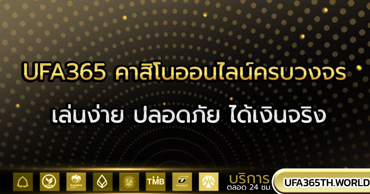 UFA365 คาสิโน
